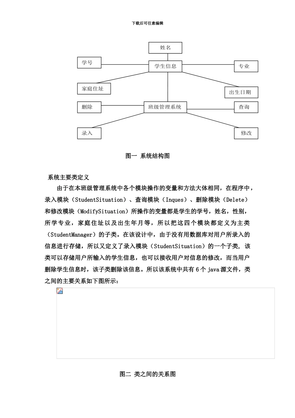 java班级标准管理系统_第3页