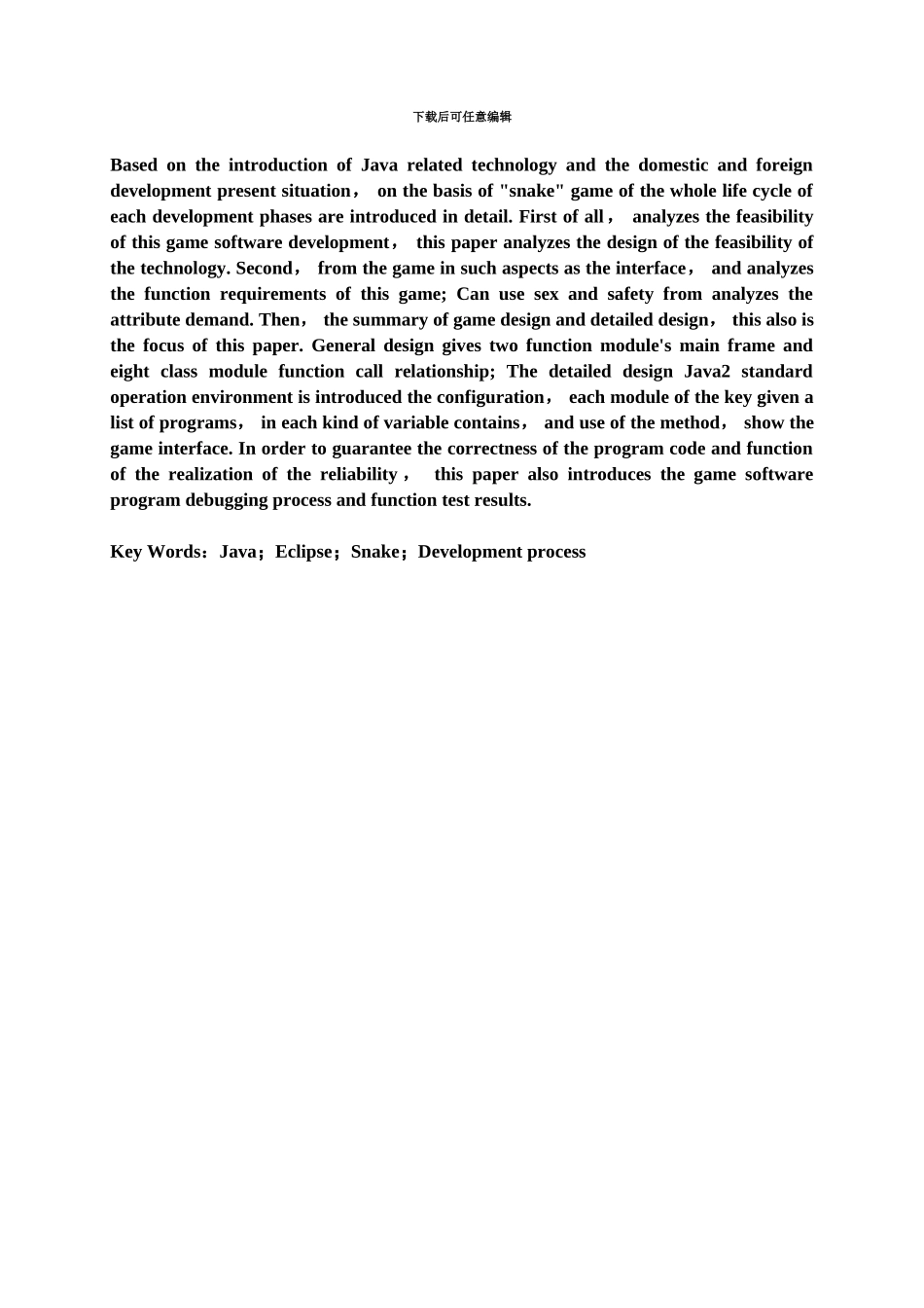 Java版贪吃蛇毕业答辩论文附带源码地址_第3页
