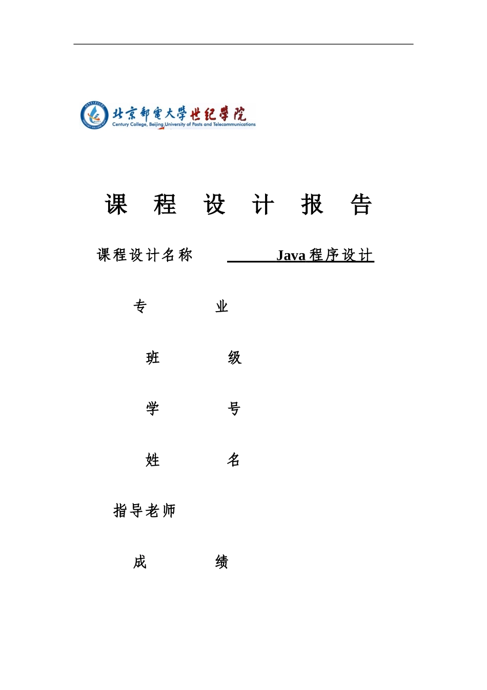 JAVA电子英汉词典专业课程设计_第2页