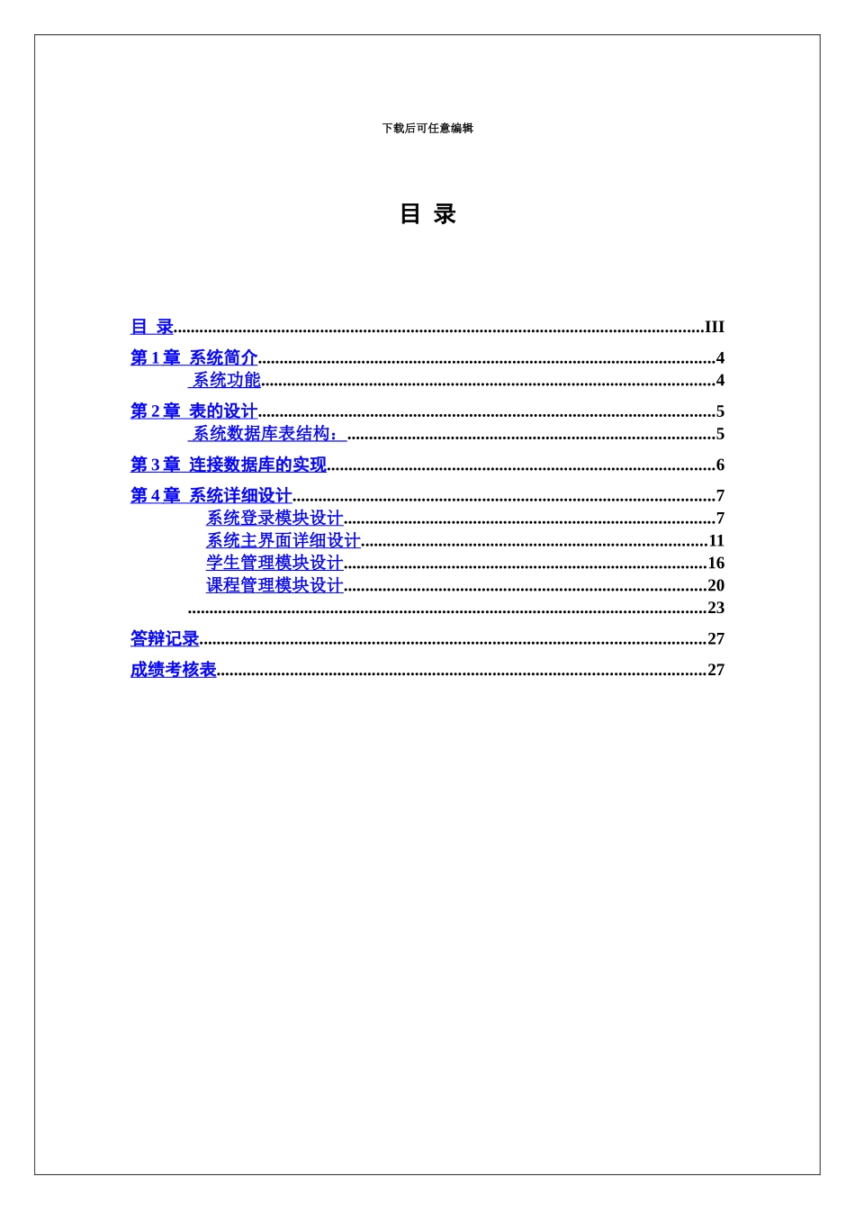 java程序设计之学生选课标准管理系统_第3页