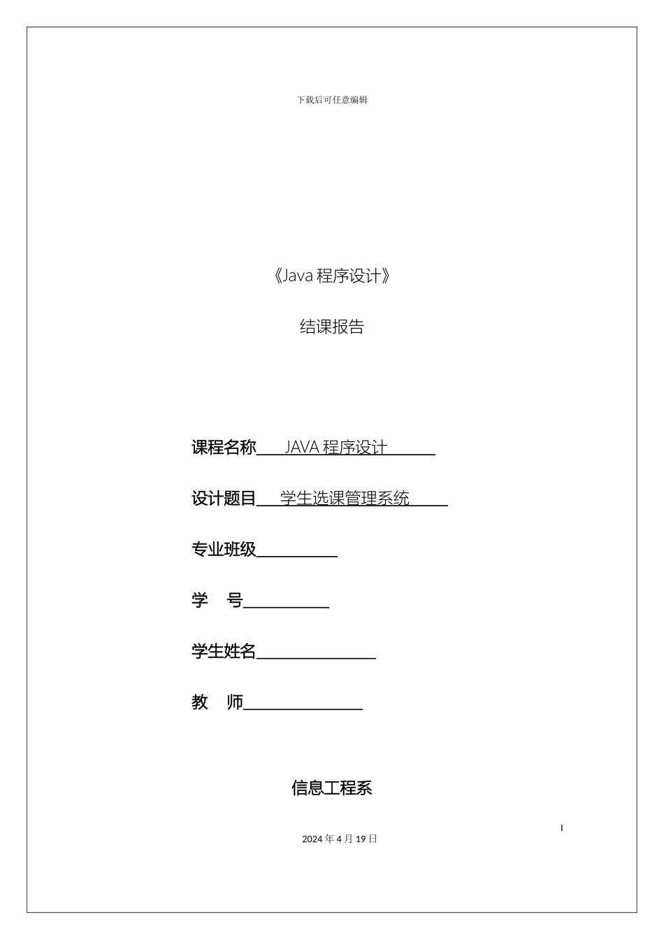 java程序设计之学生选课管理系统_第2页