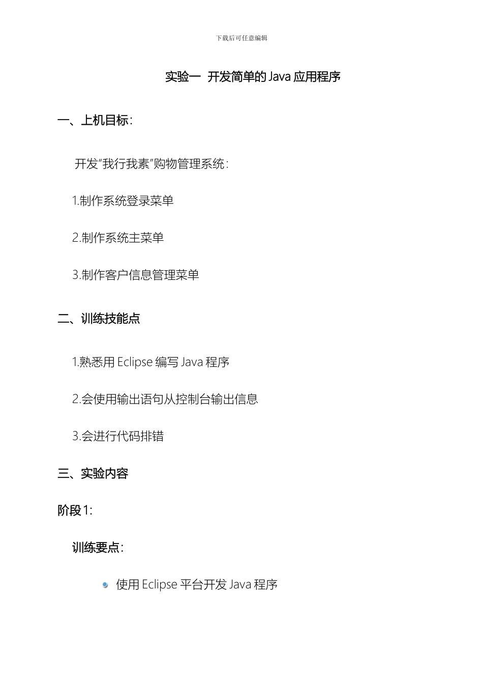 Java程序设计实训实验指导书_第3页