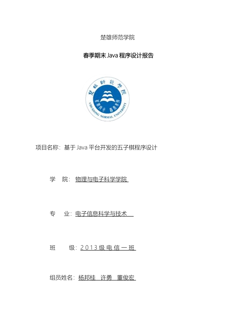 Java程序设计报告_第2页