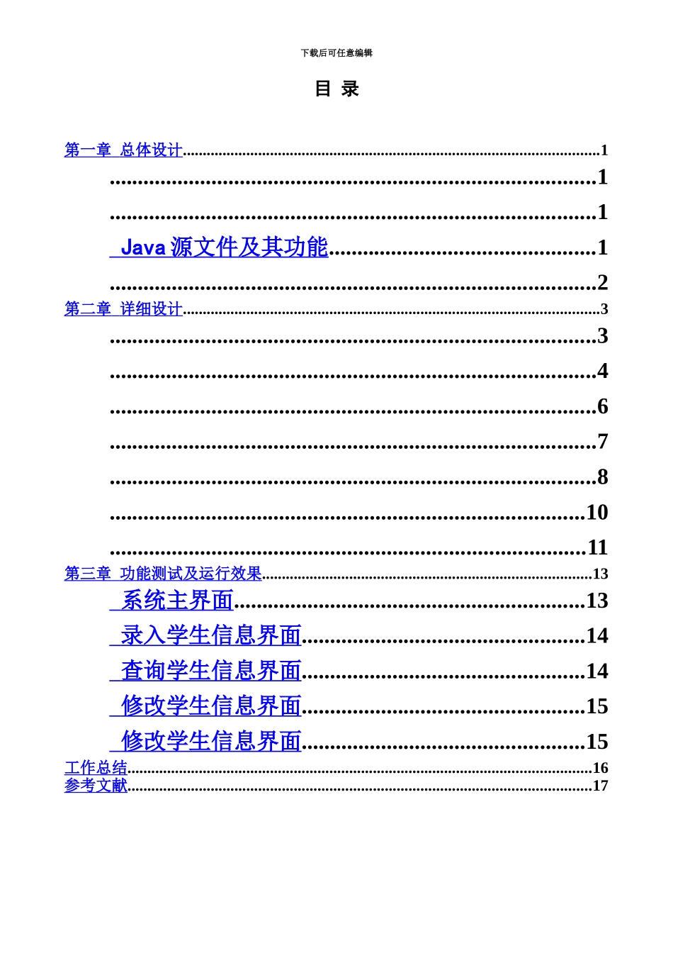 Java程序设计课程设计报告之学生信息标准管理系统附全部源码_第3页