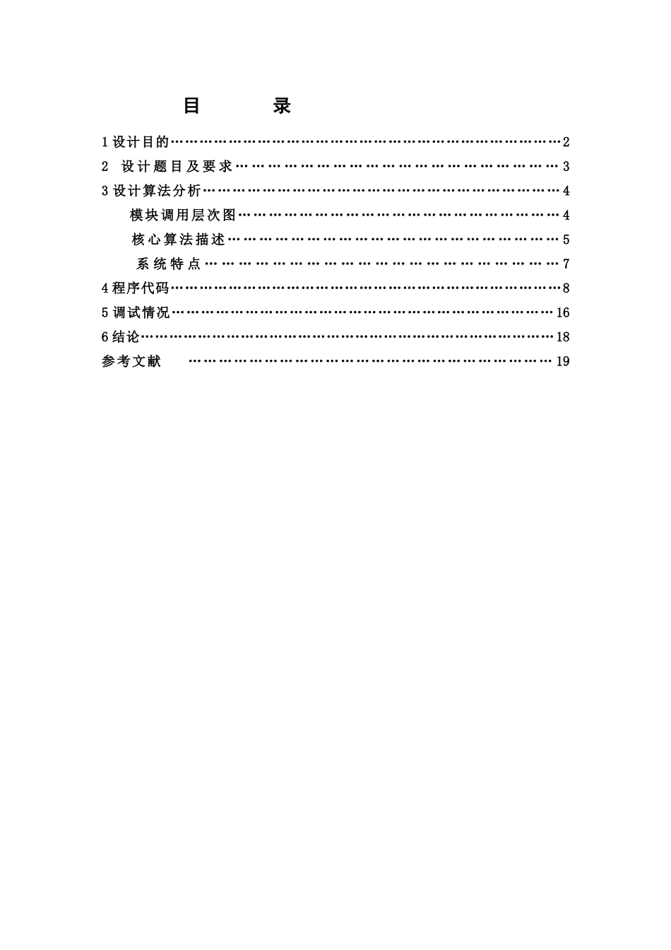 java简易计算器专业课程设计_第2页