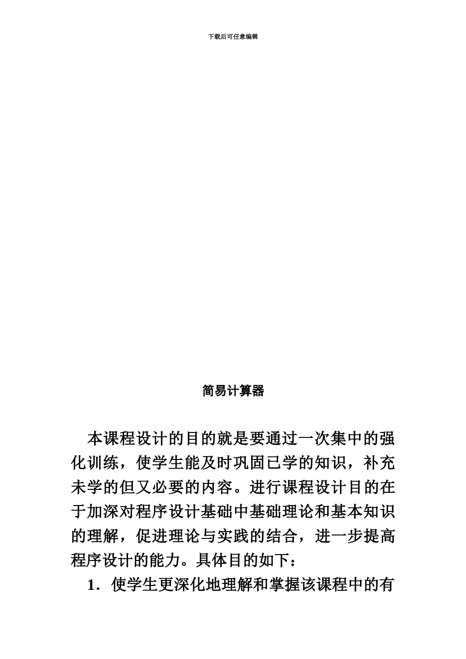 java简易计算器专业课程设计_第3页