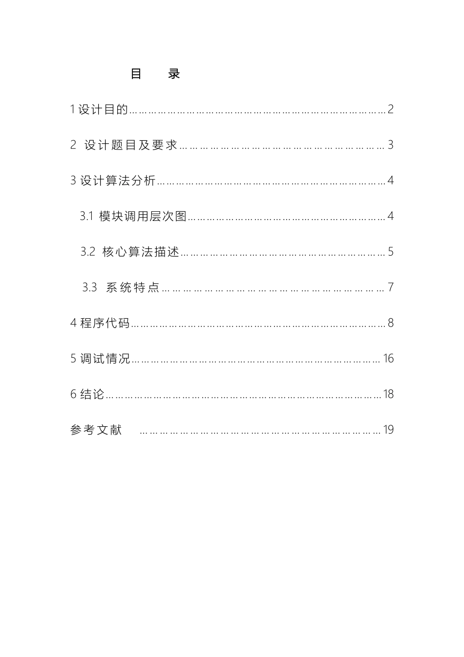 java简易计算器课程设计_第2页