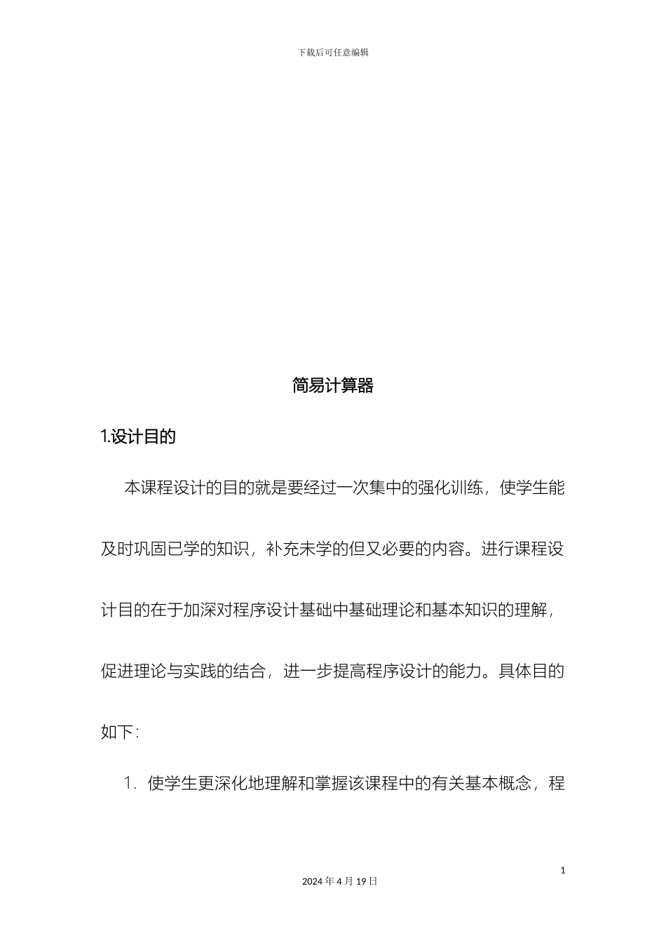java简易计算器课程设计_第3页