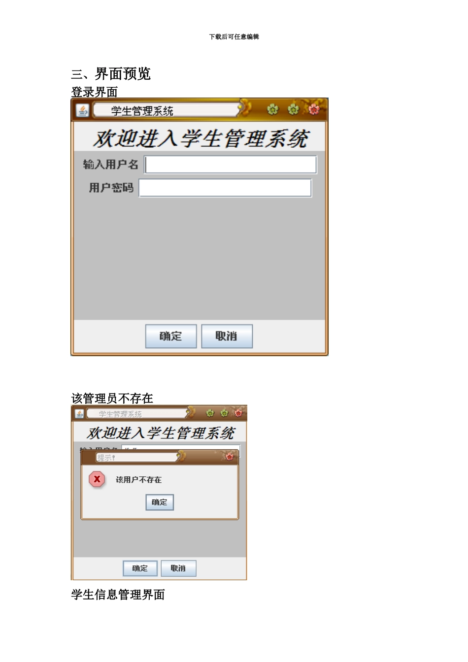 java编写的简单的学生信息标准管理系统源码需求分析_第3页
