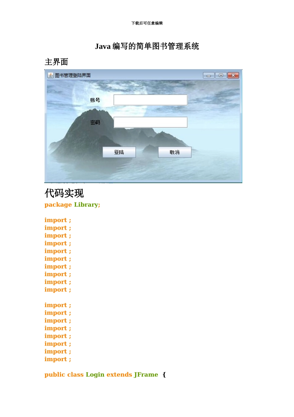 Java编写的简单图书标准管理系统_第2页