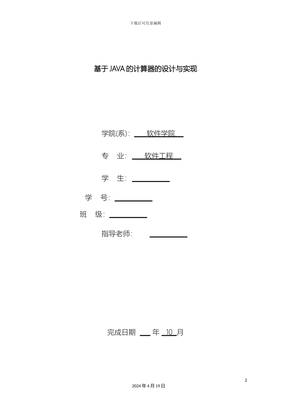 JAVA计算器课程设计_第2页