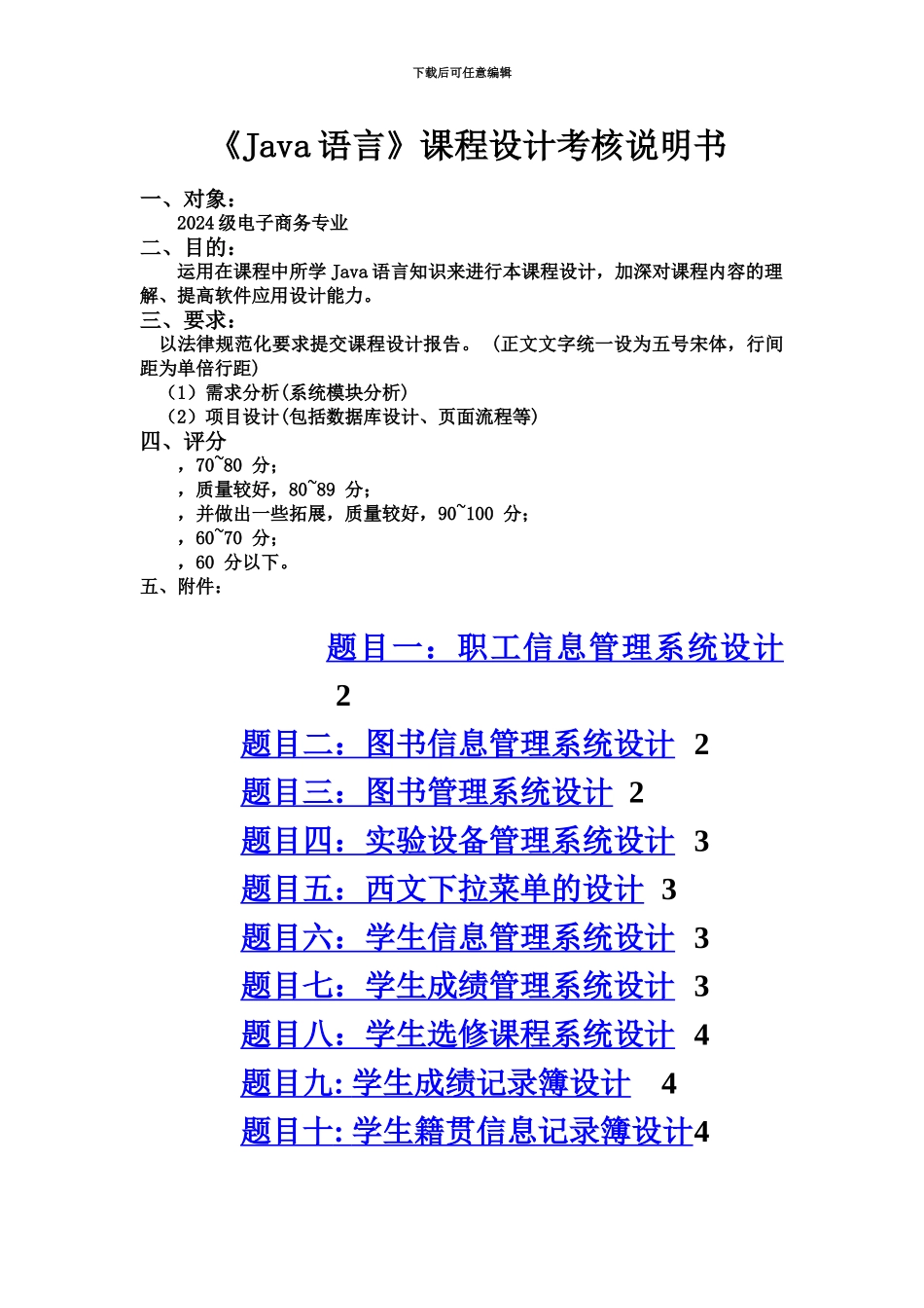 Java语言专业课程设计要求A_第2页