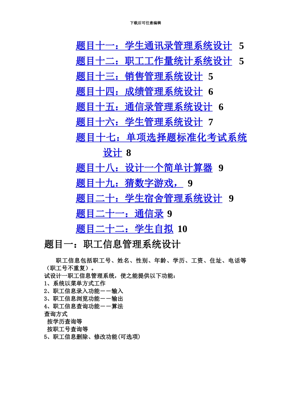 Java语言专业课程设计要求A_第3页