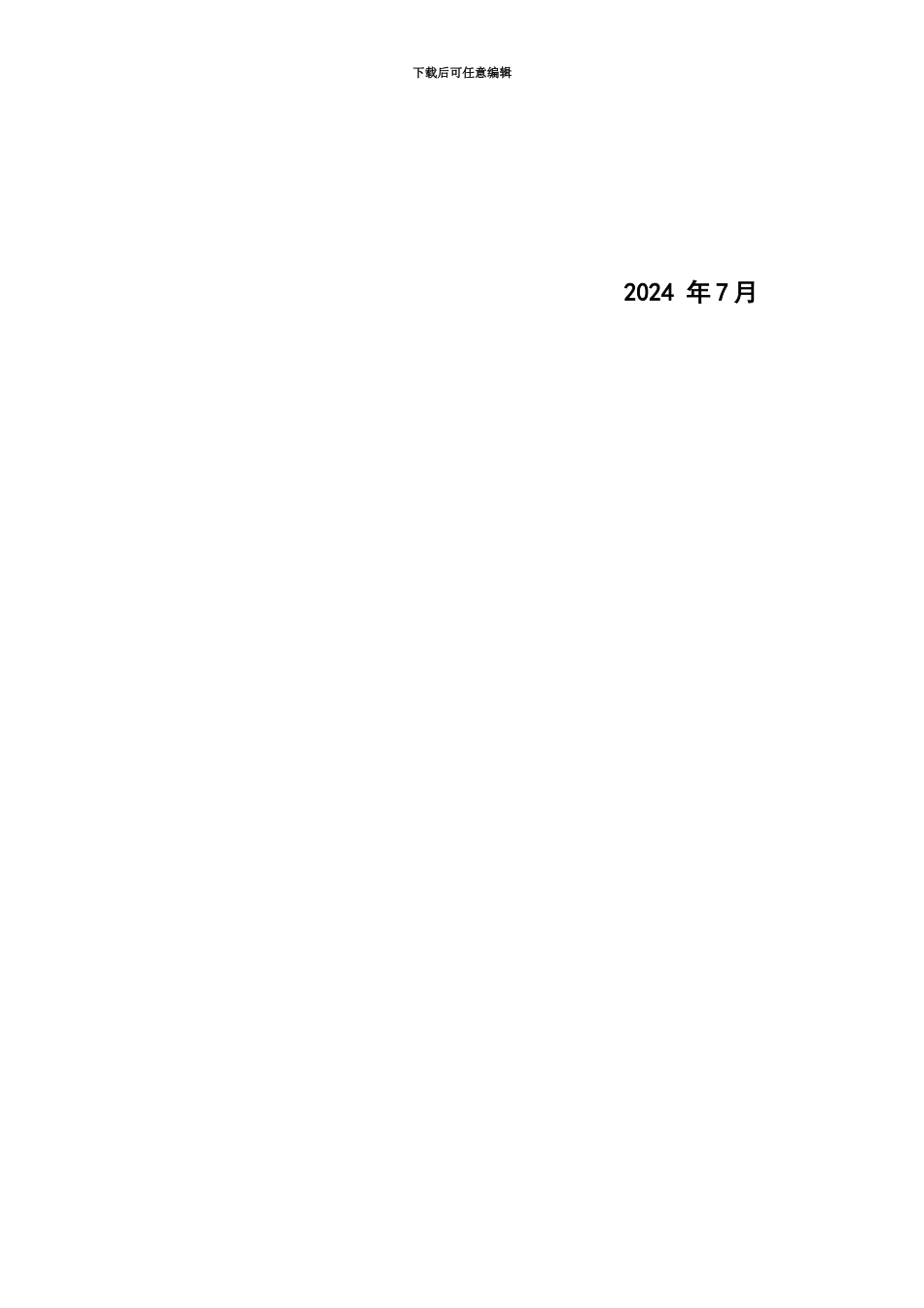 java记事本专业课程设计论文附源码_第3页