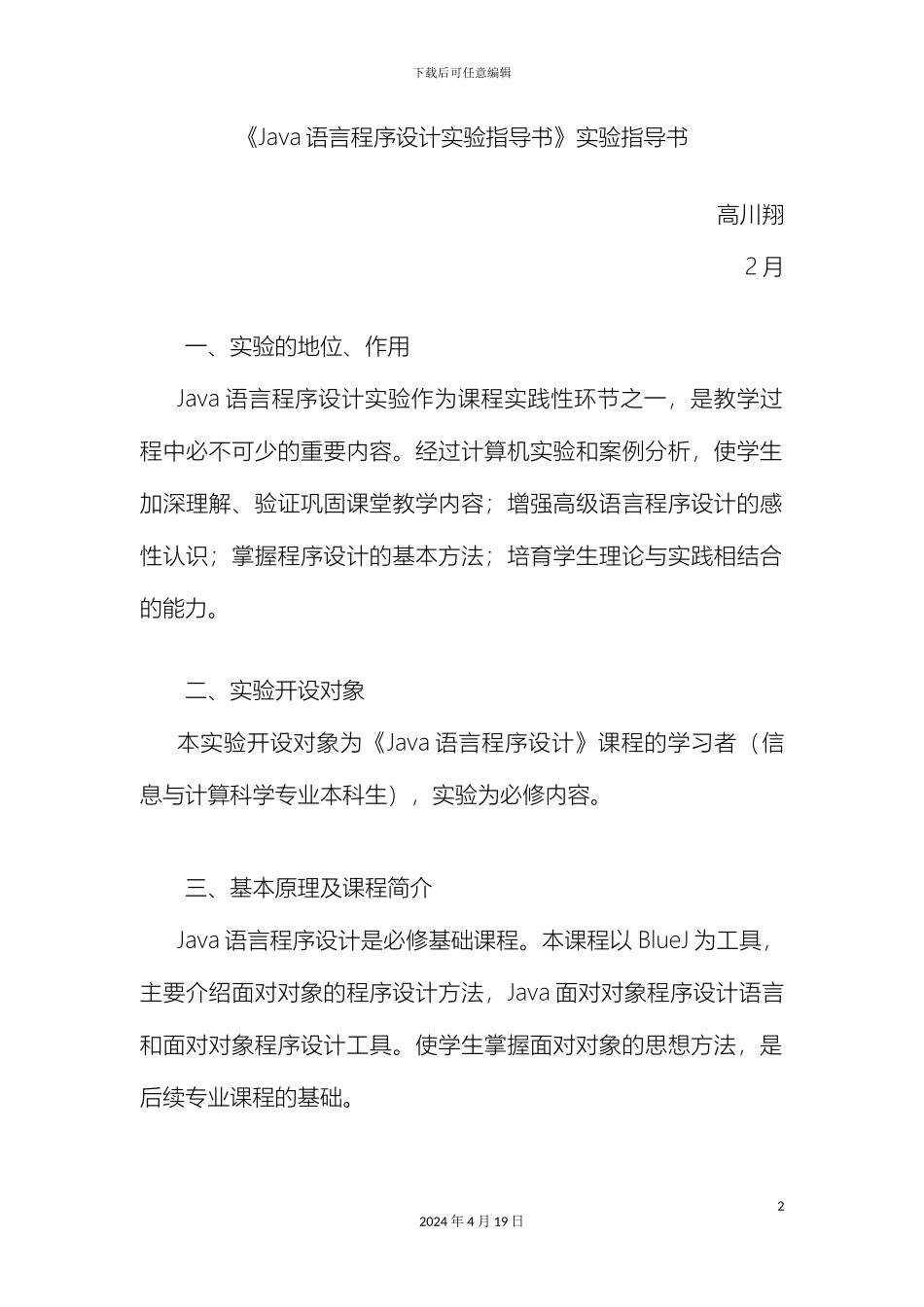 Java语言程序设计实验指导书实验指导书_第2页