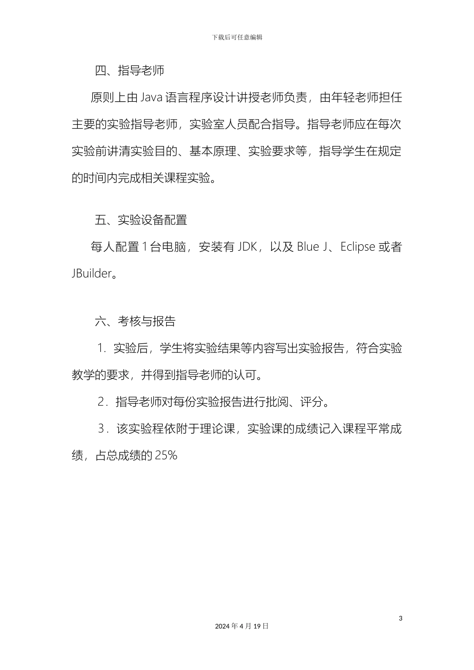 Java语言程序设计实验指导书实验指导书_第3页