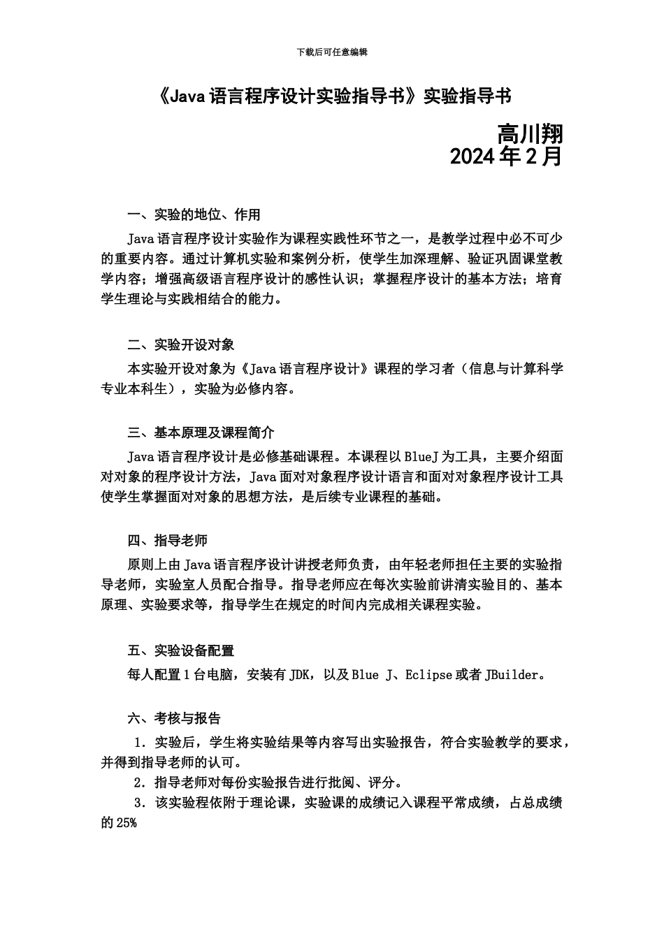 Java语言程序设计试验参考指导书试验参考指导书_第2页