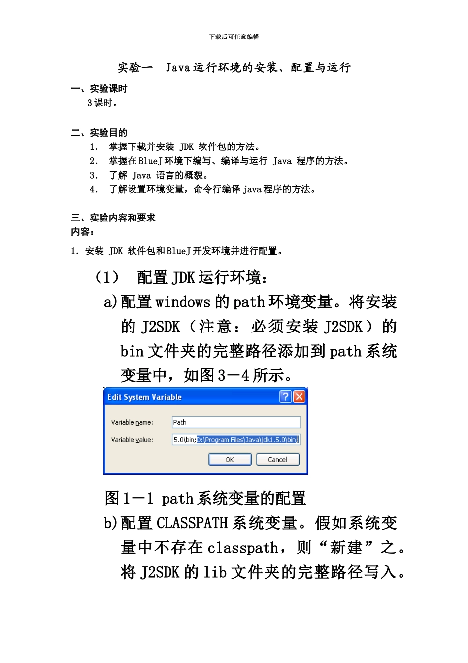Java语言程序设计试验参考指导书试验参考指导书_第3页