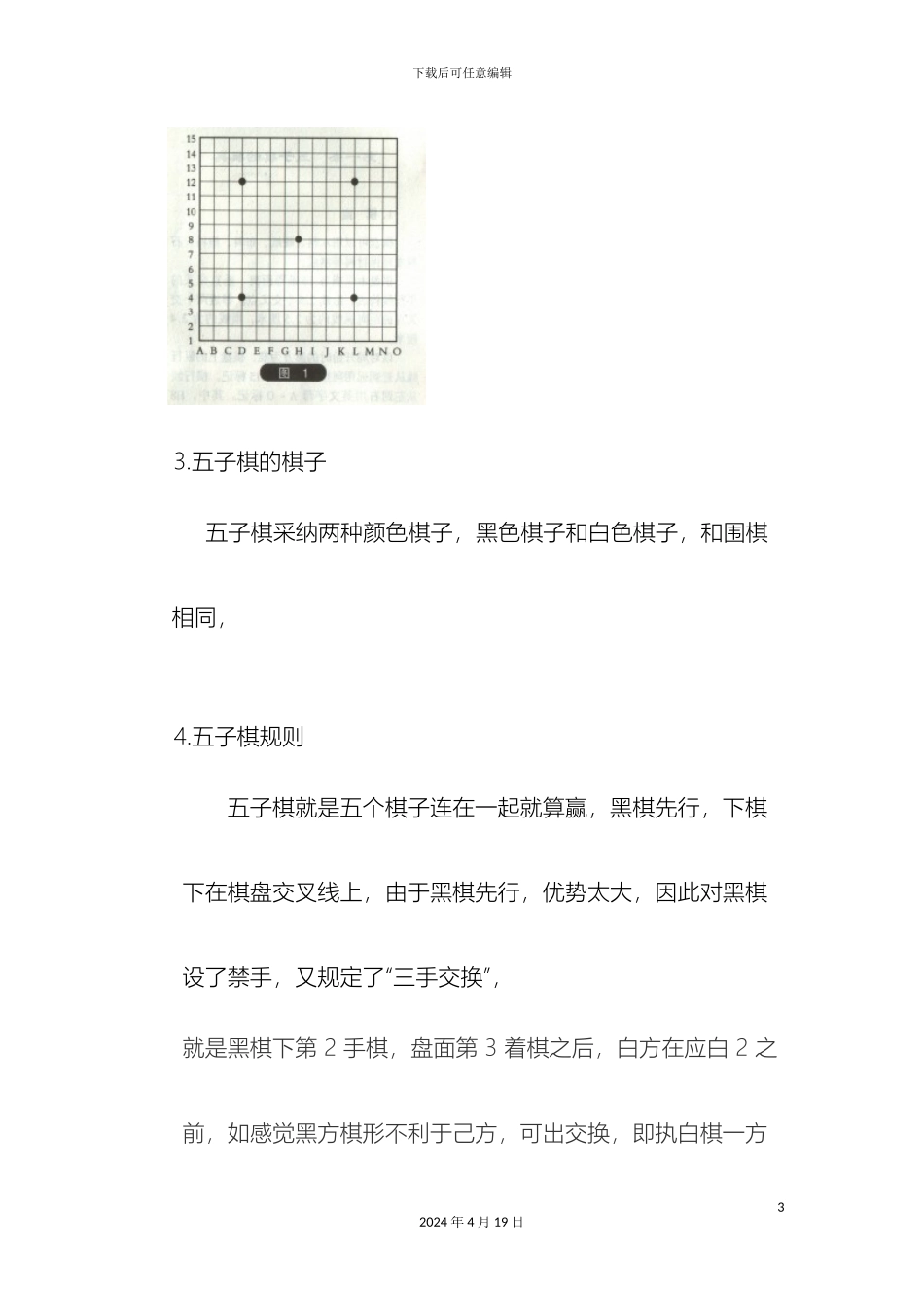 JAVA课程设计五子棋内附完整代码_第3页