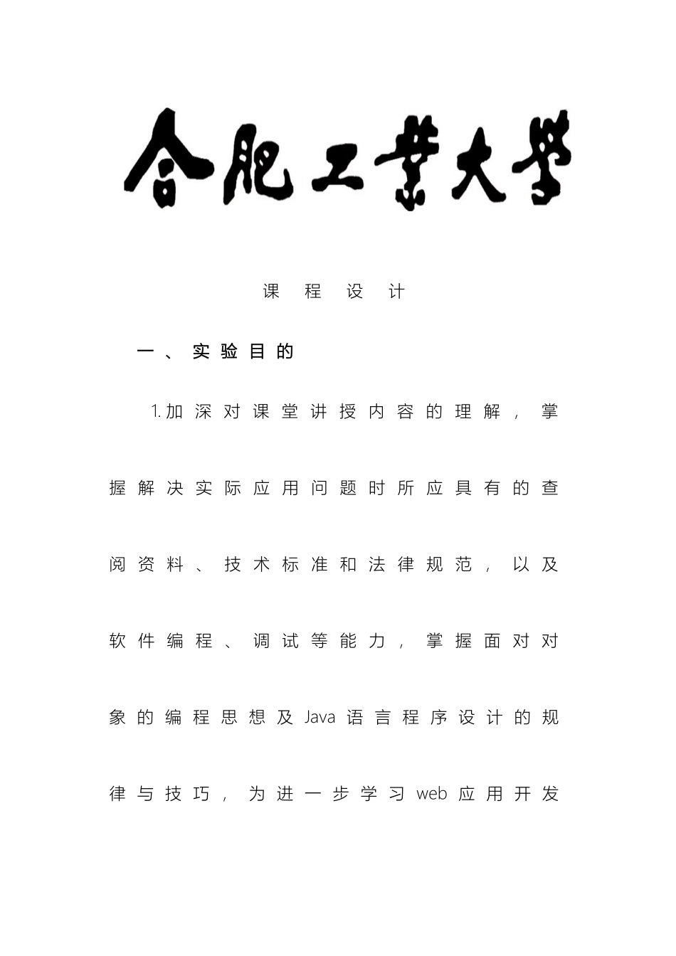 Java课程设计实验报告及全部源码流程图_第2页