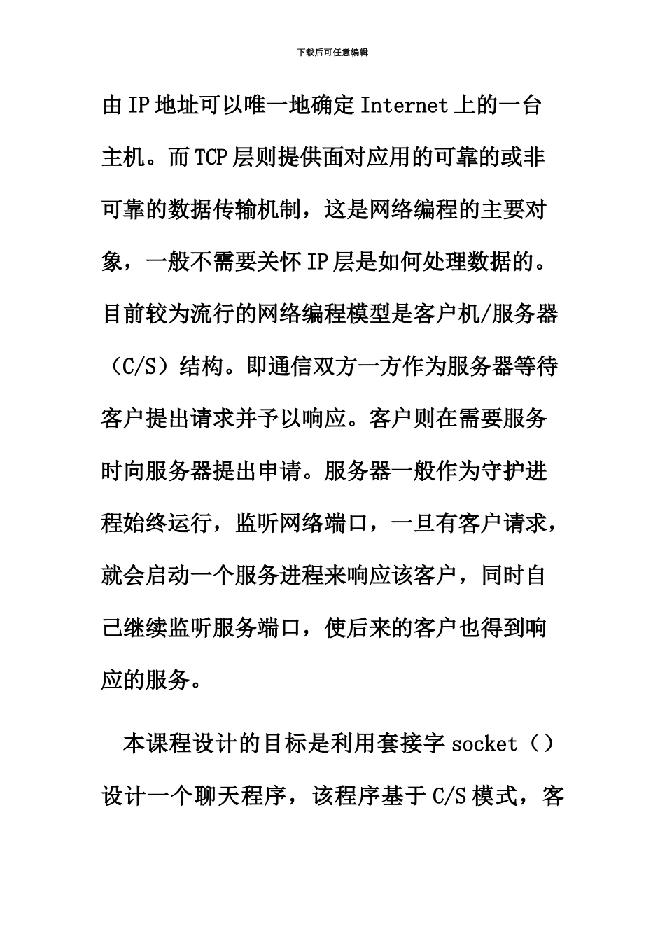 java课程设计报告java聊天室_第3页