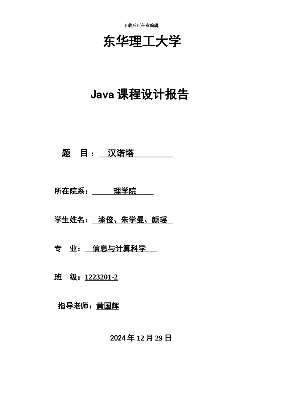 Java课程设计报告汉诺塔_第2页