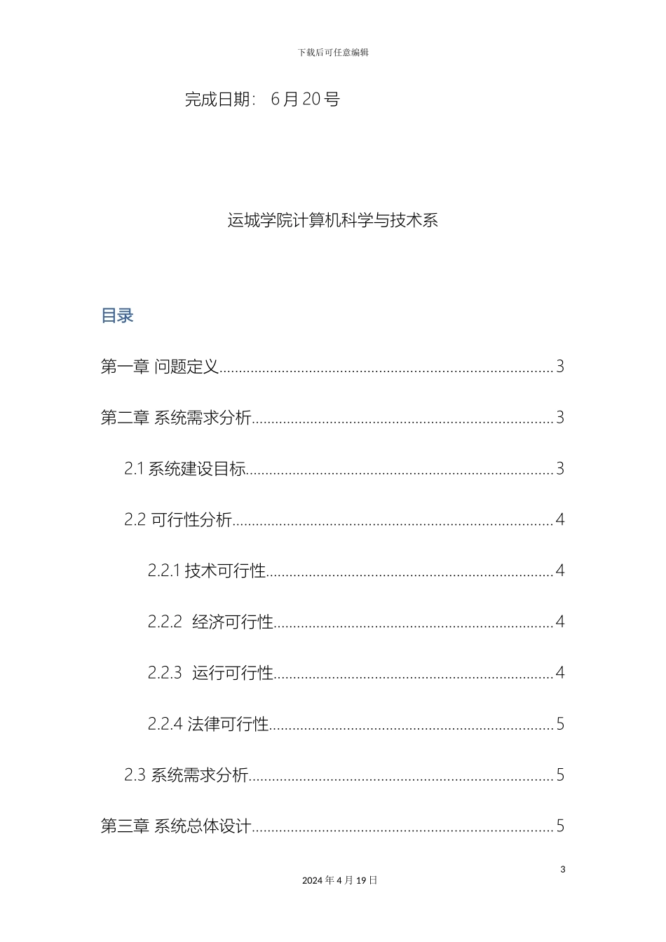 Java课程设计报告酒店客房管理系统_第3页
