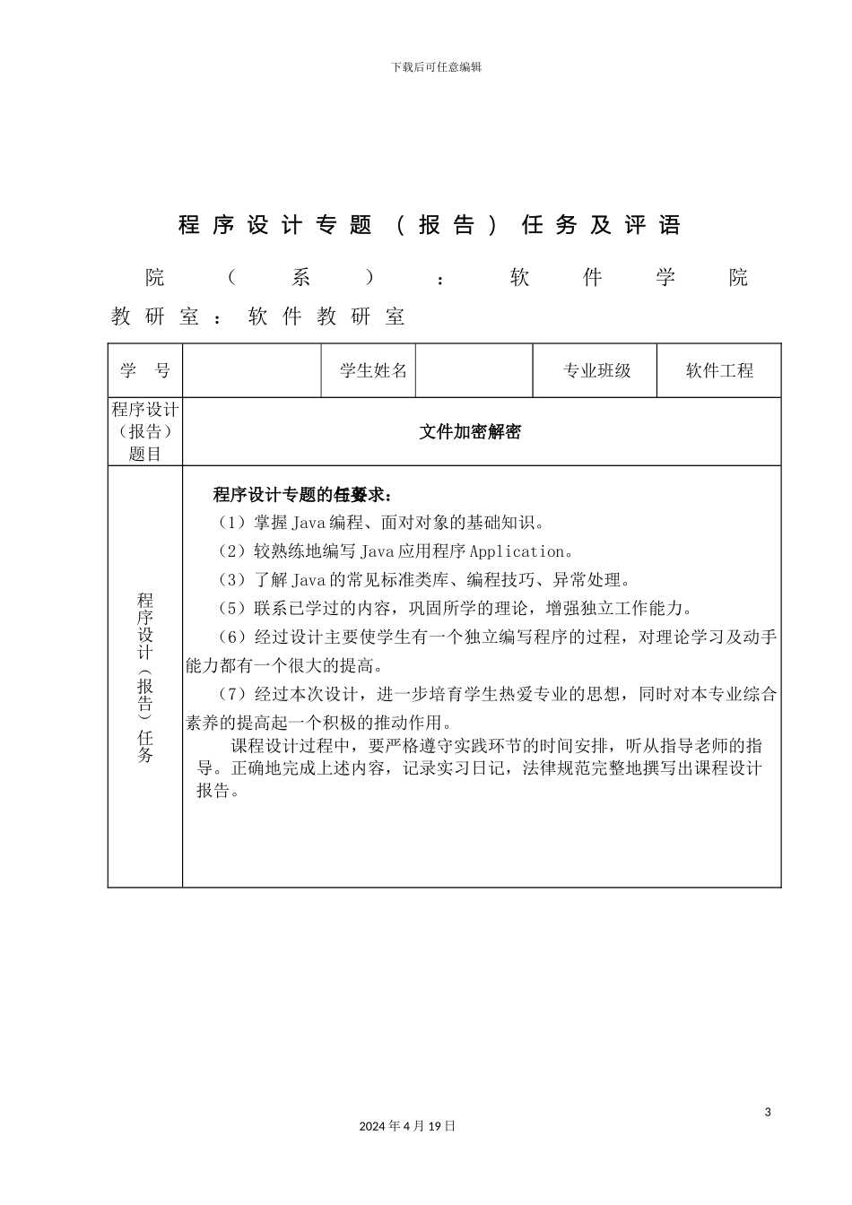 JAVA课程设计文件加密解密_第3页