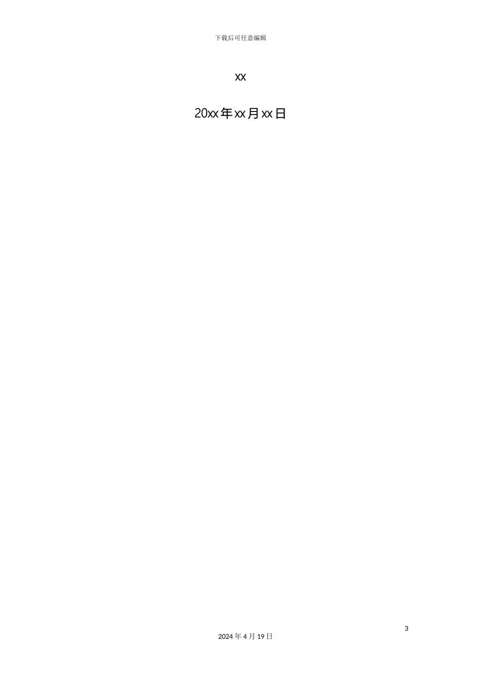 java课程设计班级通讯录设计报告_第3页