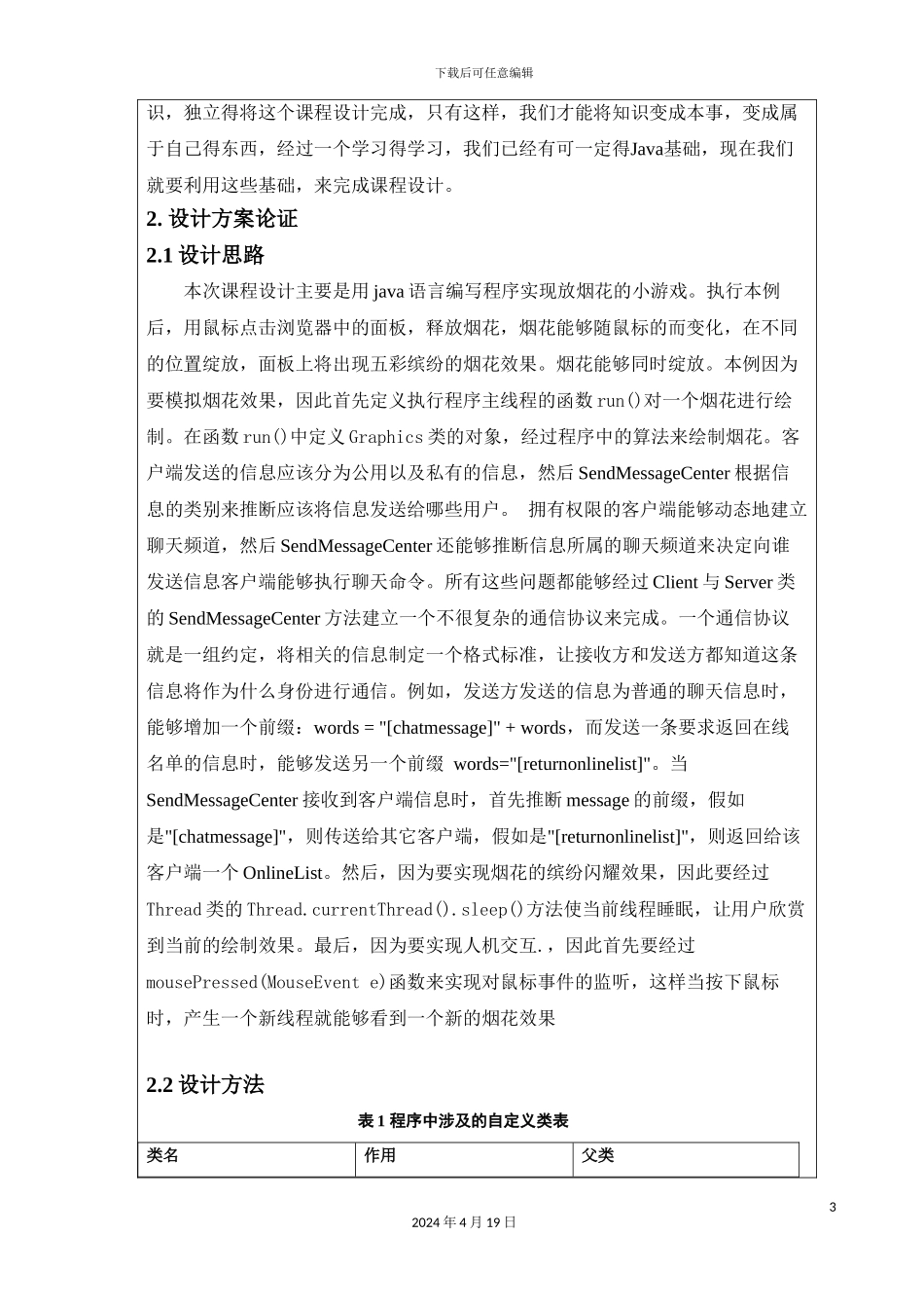 java课程设计烟花游戏_第3页