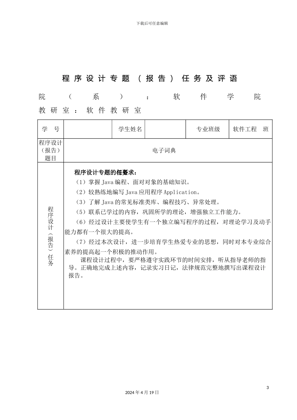 JAVA课程设计电子词典_第3页