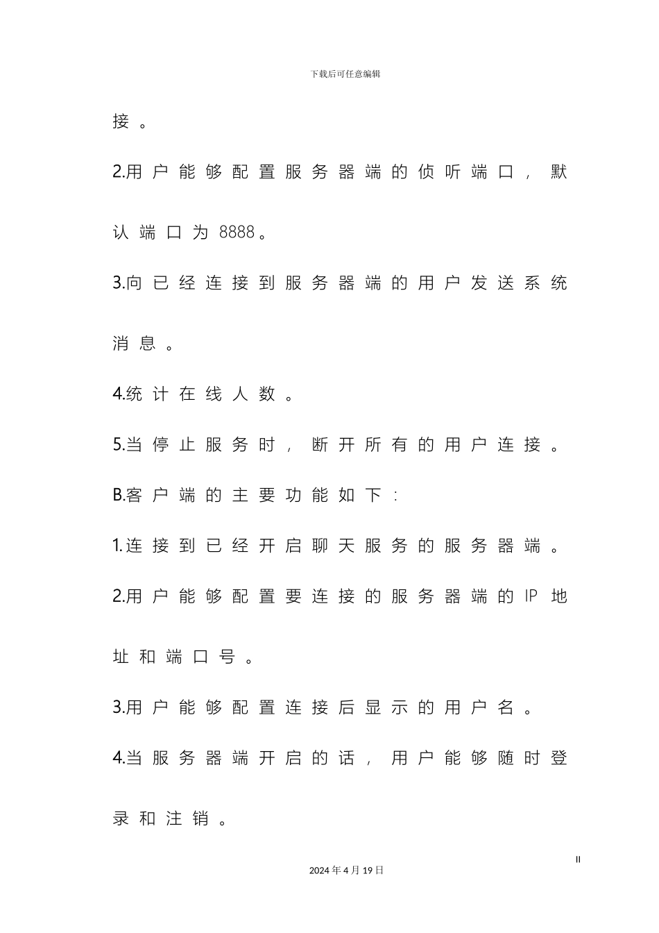 Java课程设计聊天室含代码_第3页