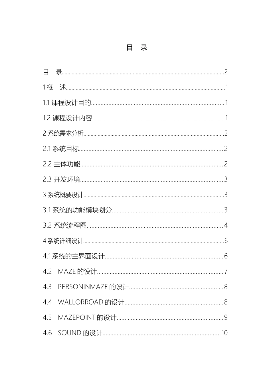 Java课程设计走迷宫_第3页