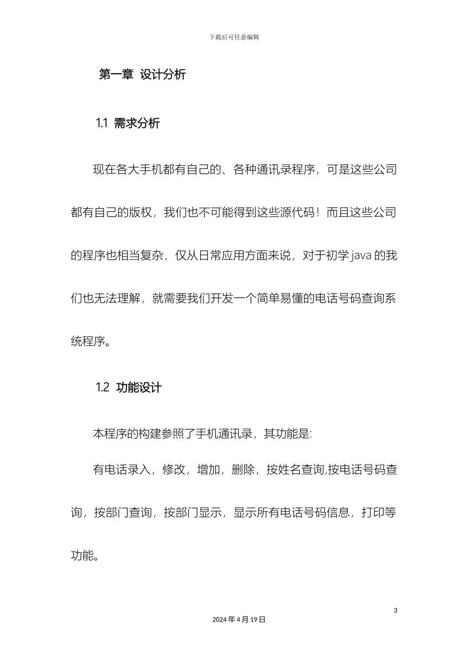 java课程设计通讯录系统_第3页