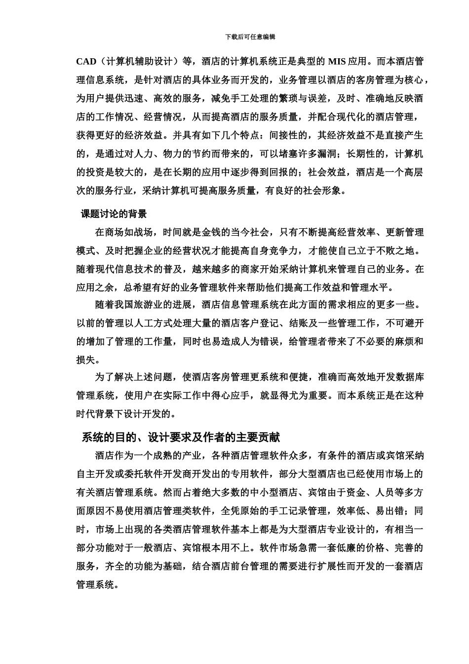 java酒店标准管理系统毕业答辩论文_第3页
