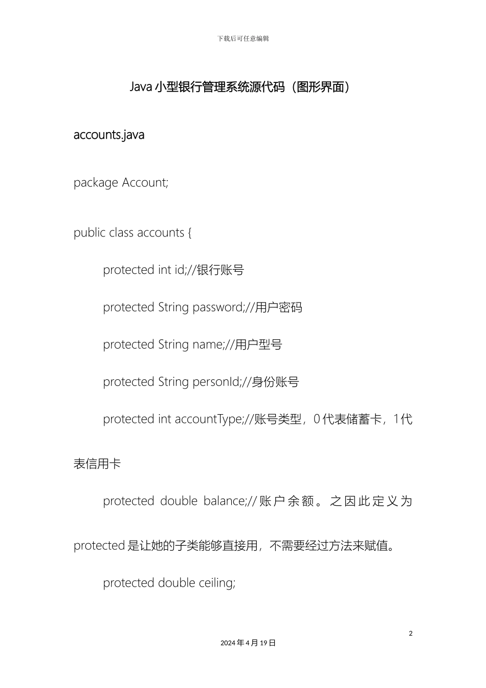 Java银行管理系统源代码_第2页