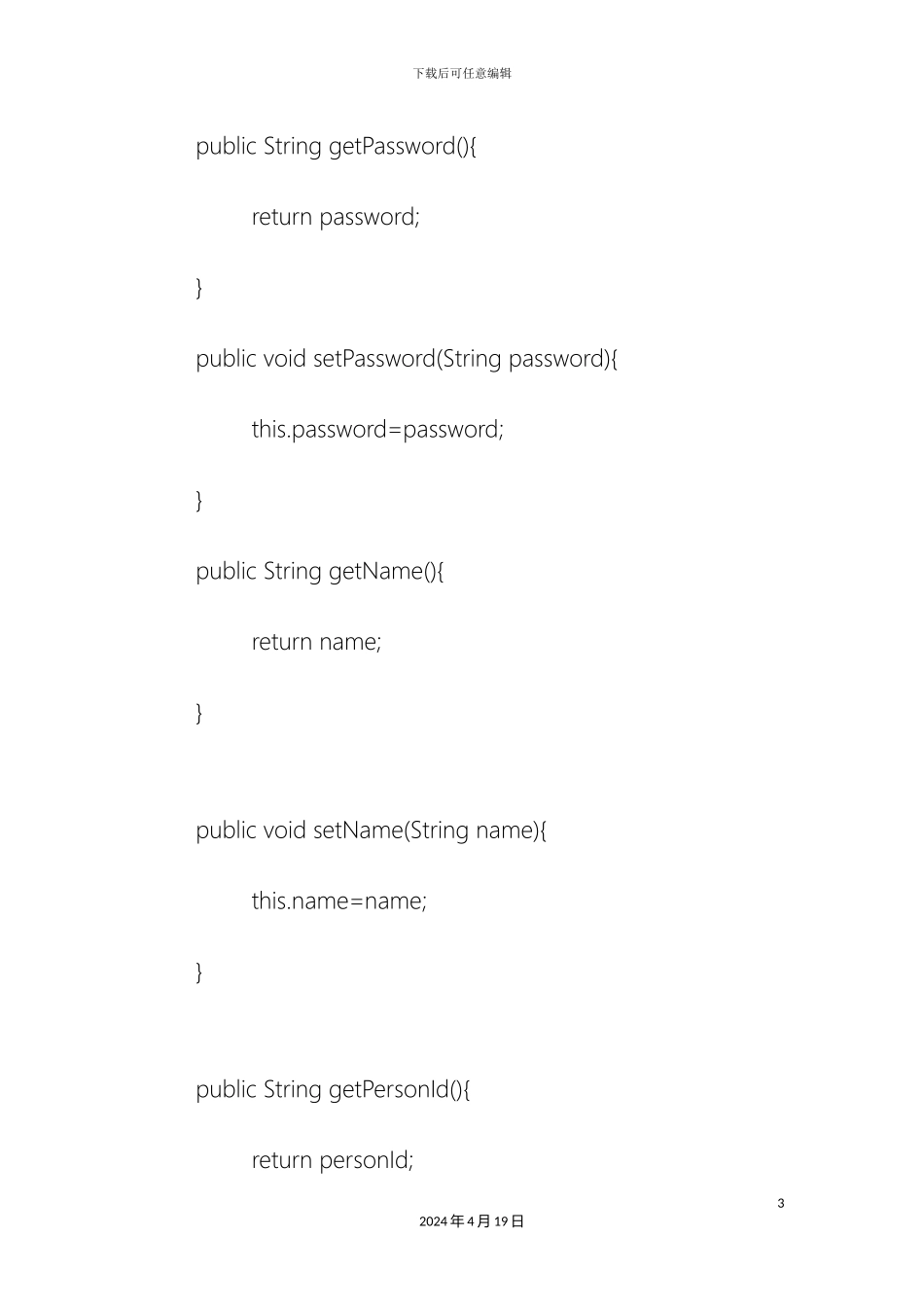Java银行管理系统源代码_第3页