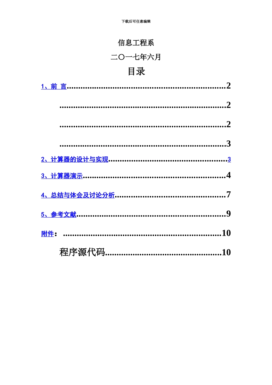 Java项目实训专业课程设计计算器_第3页
