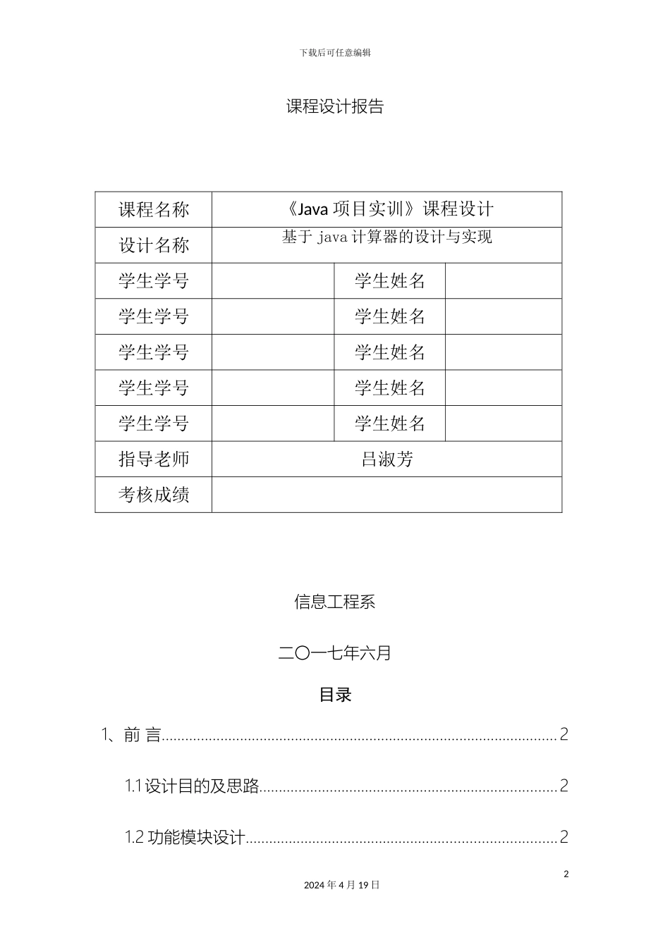 Java项目实训课程设计计算器_第2页