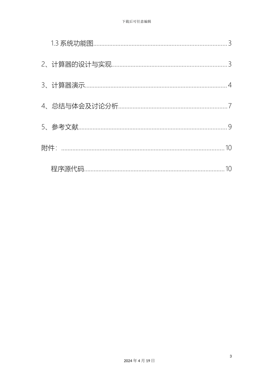 Java项目实训课程设计计算器_第3页