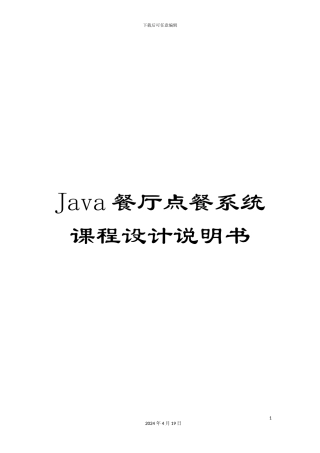Java餐厅点餐系统课程设计说明书