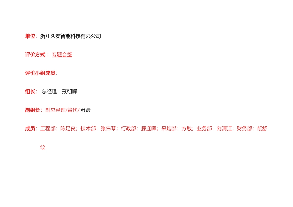 JA合规性评价报告_第2页
