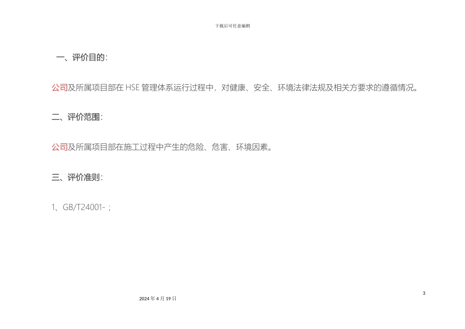 JA合规性评价报告_第3页