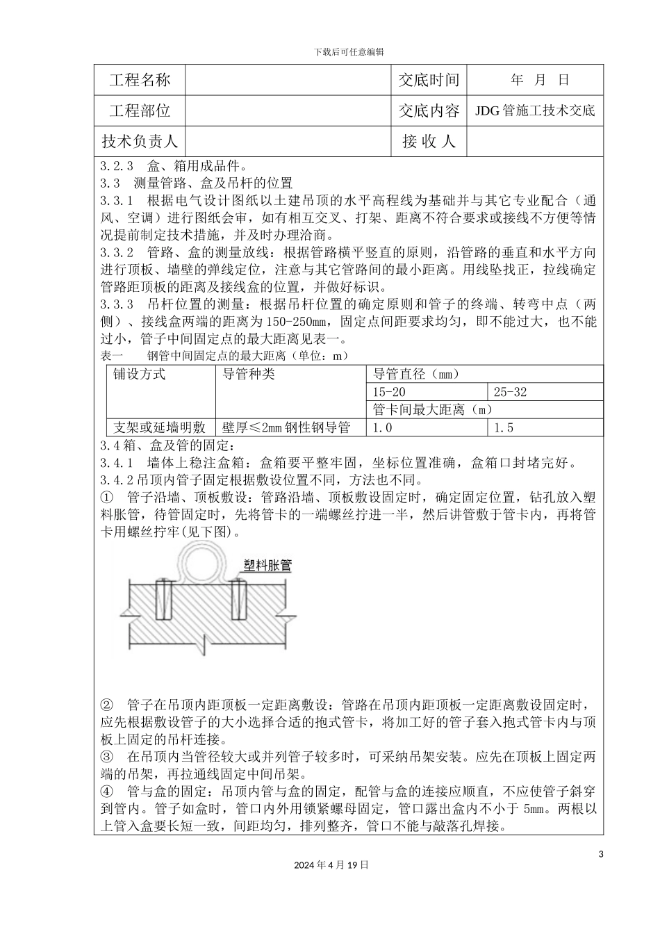JDG线管技术交底_第3页