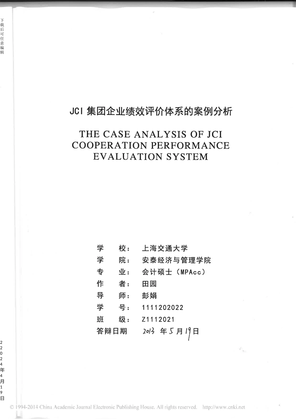 JCl集团企业绩效评价体系的案例分析pdf_第2页