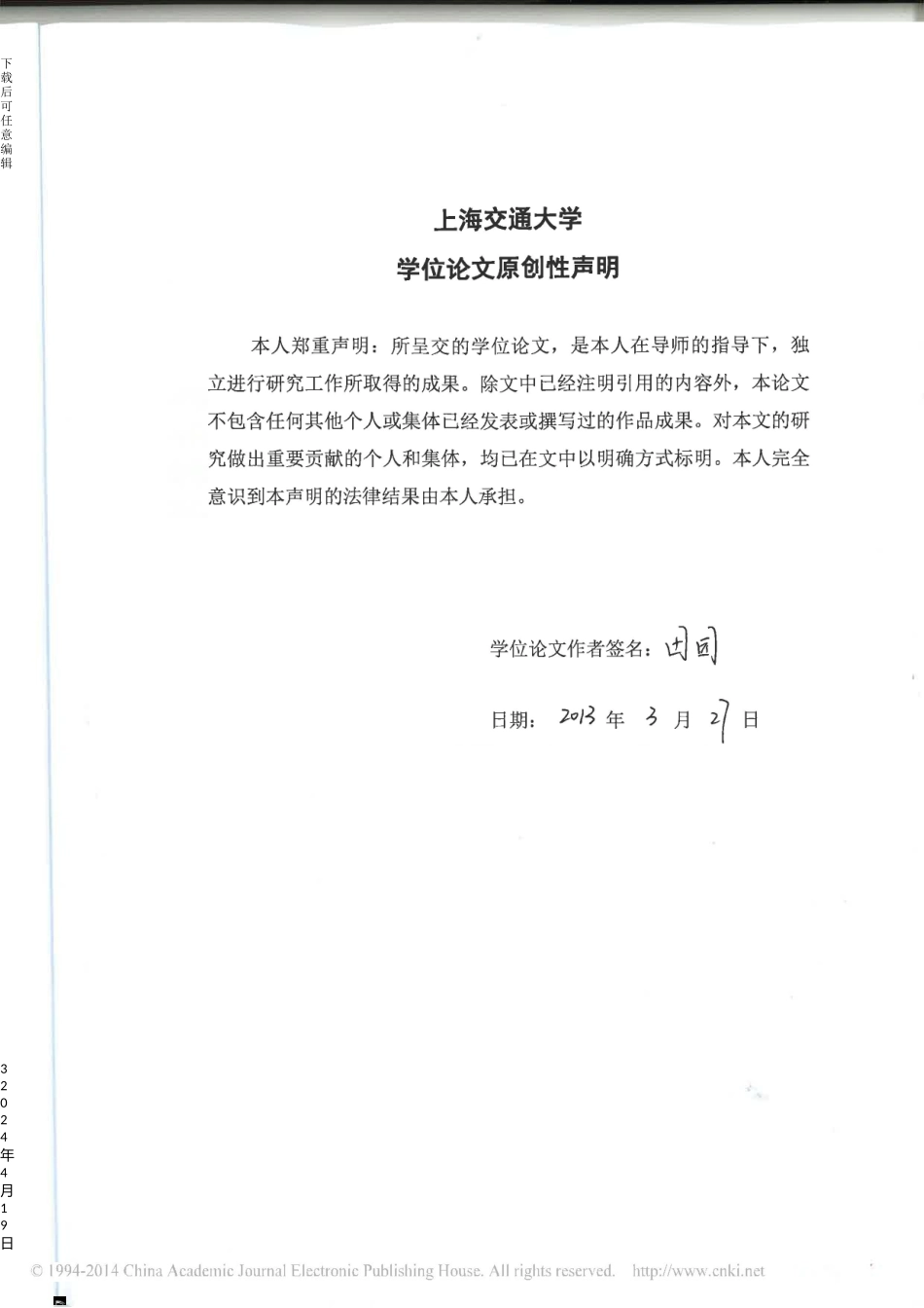 JCl集团企业绩效评价体系的案例分析pdf_第3页