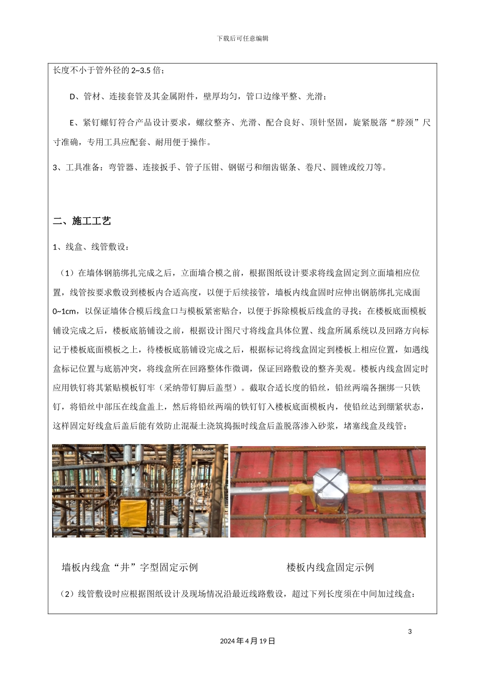 JDG管预埋技术交底_第3页