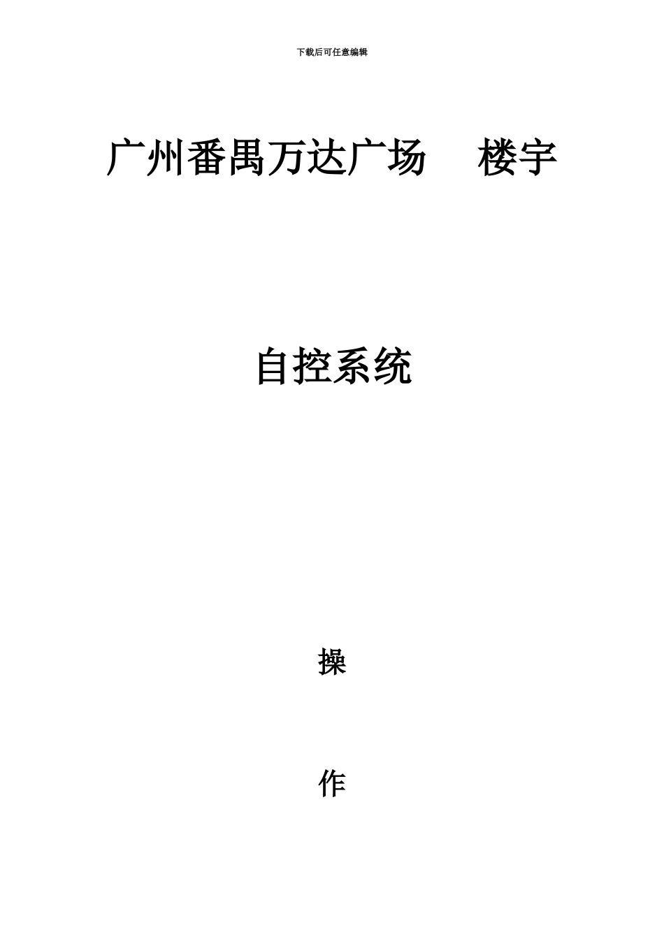 JC系统作业手册_第2页
