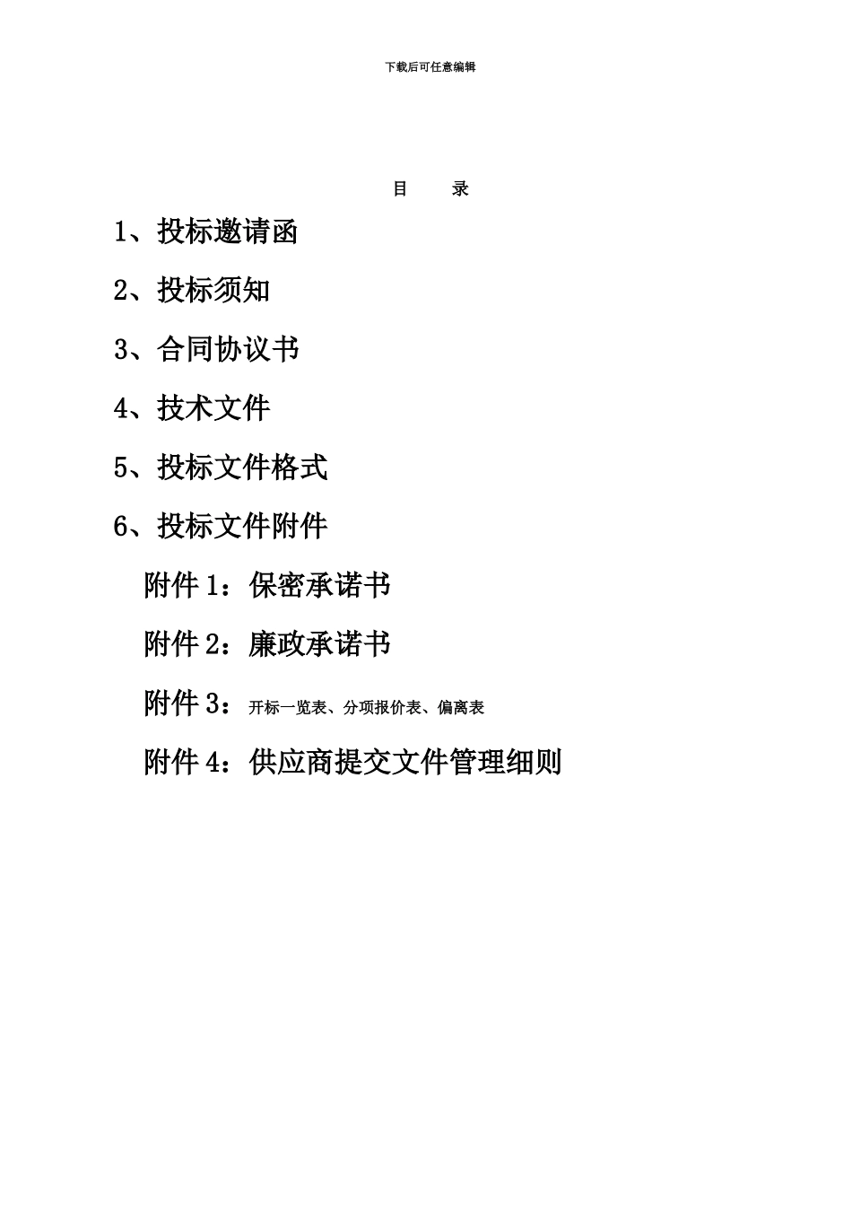 JL油田重要招标文档_第3页