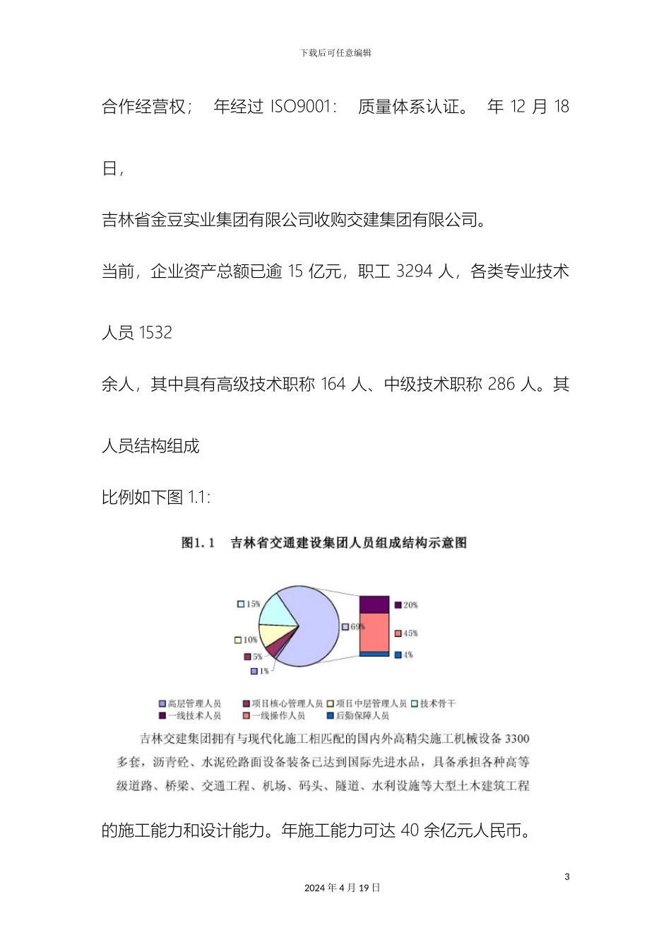 JL省建设集团有限公司宽带薪酬方案设计_第3页